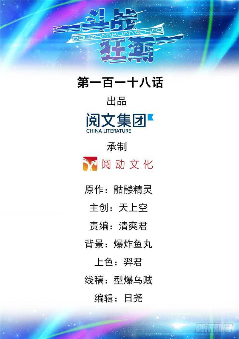 第118话-第119话