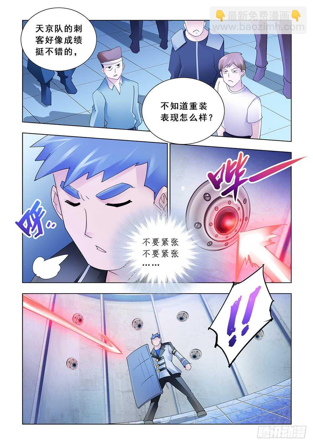 鬥戰狂潮（頁漫版） - 第146話 - 3