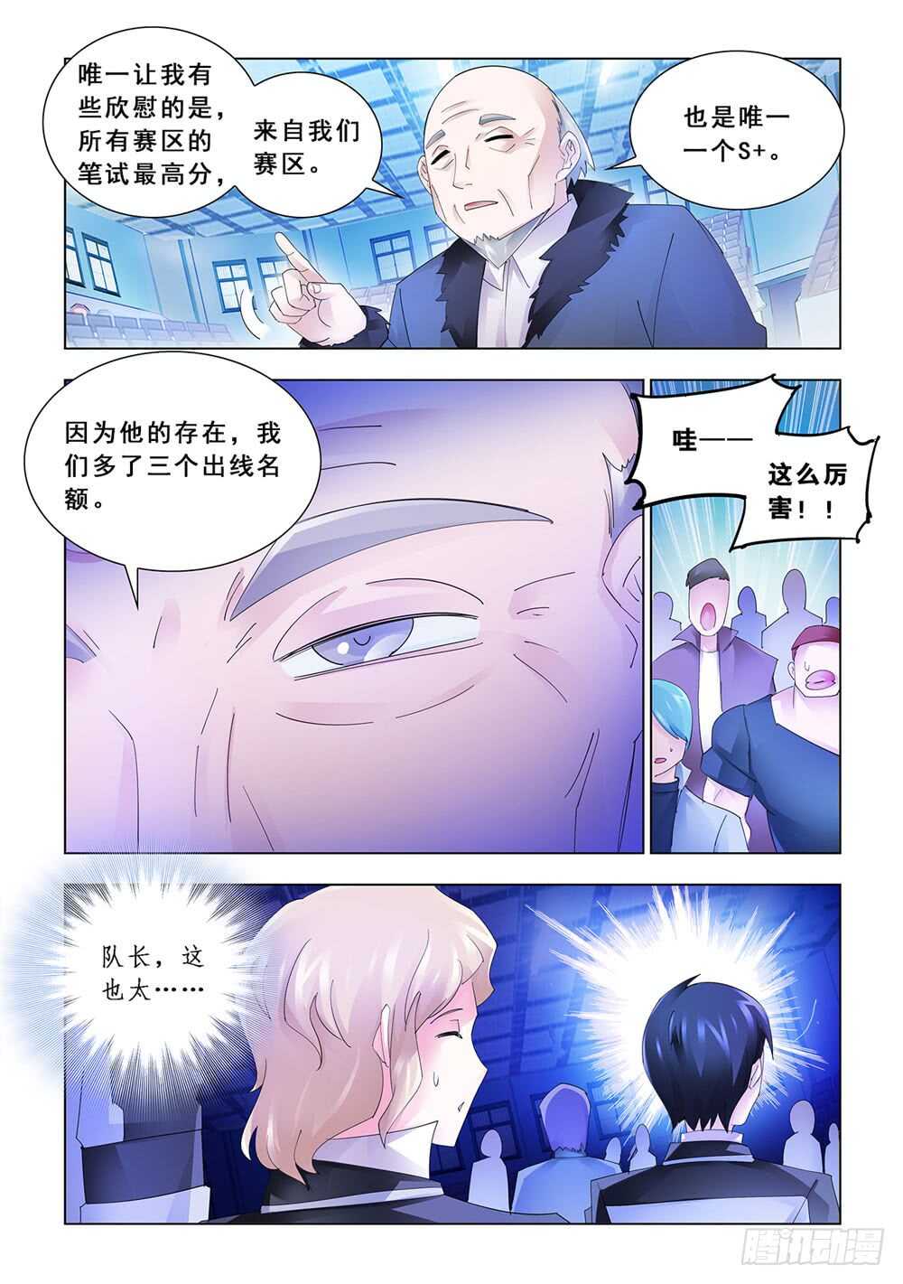 鬥戰狂潮（頁漫版） - 第156話 - 2