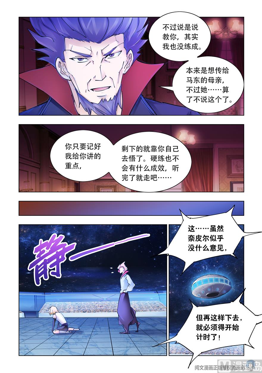 鬥戰狂潮（頁漫版） - 第267話 - 3