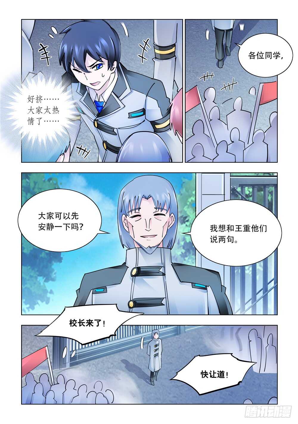 鬥戰狂潮（頁漫版） - 第281話 - 2