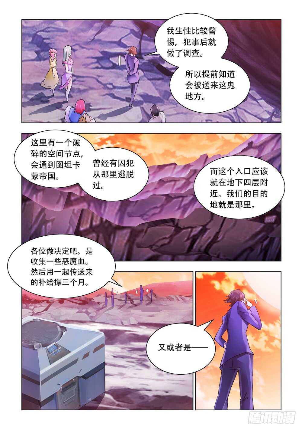 鬥戰狂潮（頁漫版） - 第283話 - 2