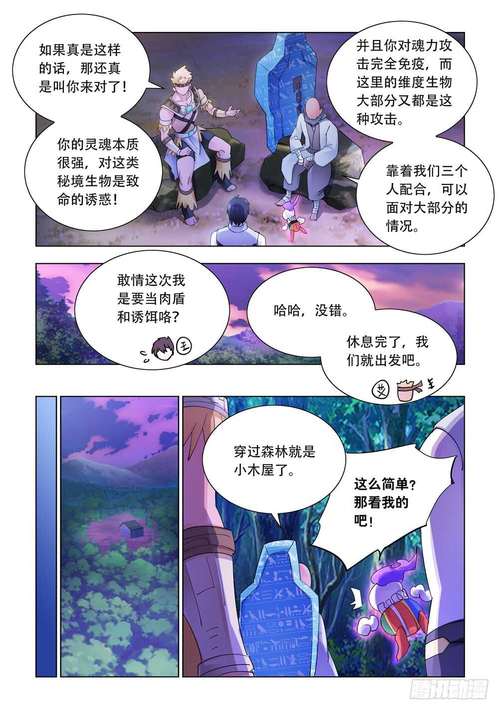 鬥戰狂潮（頁漫版） - 第314話 - 3