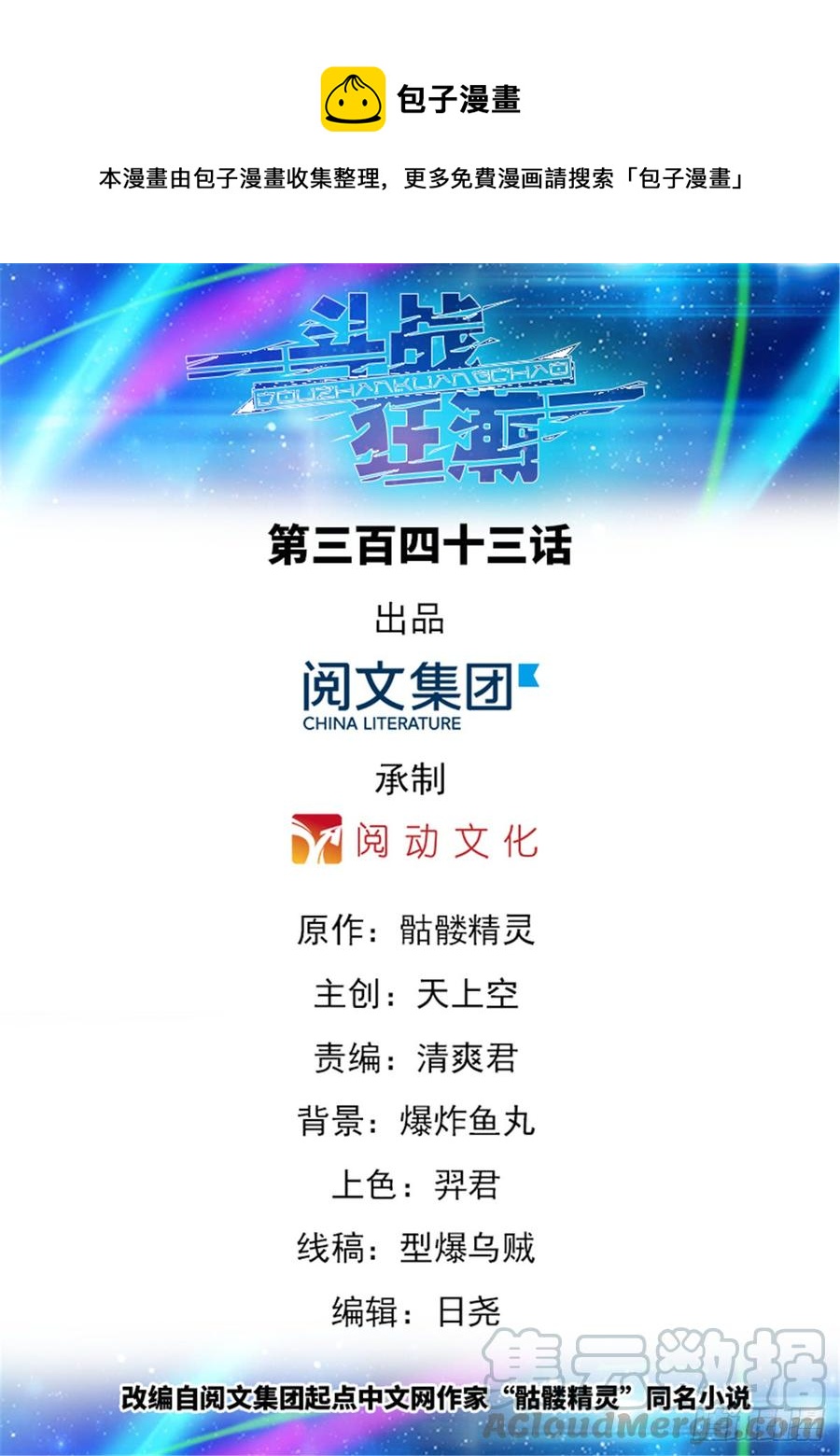 343（完结）-第347话