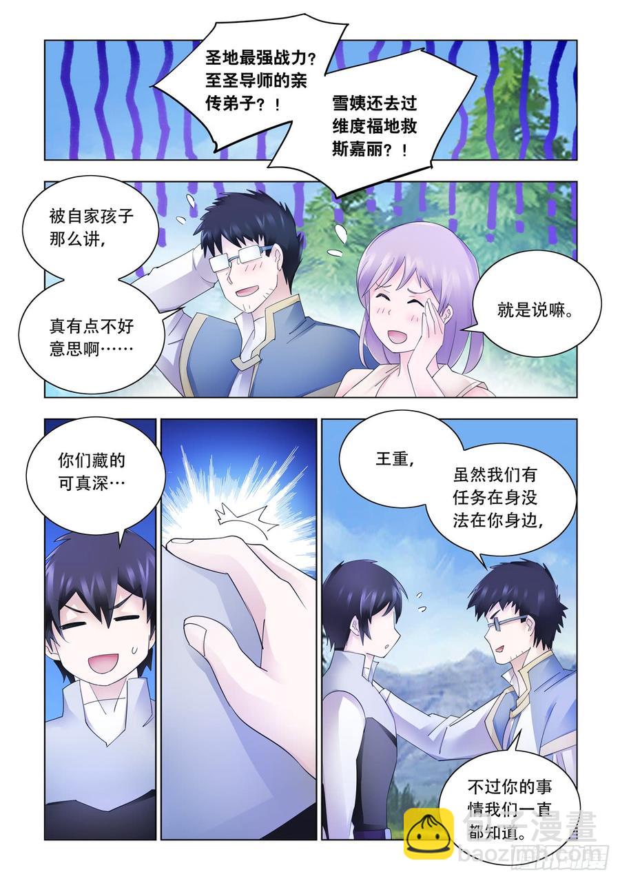 343（完结）-第347话