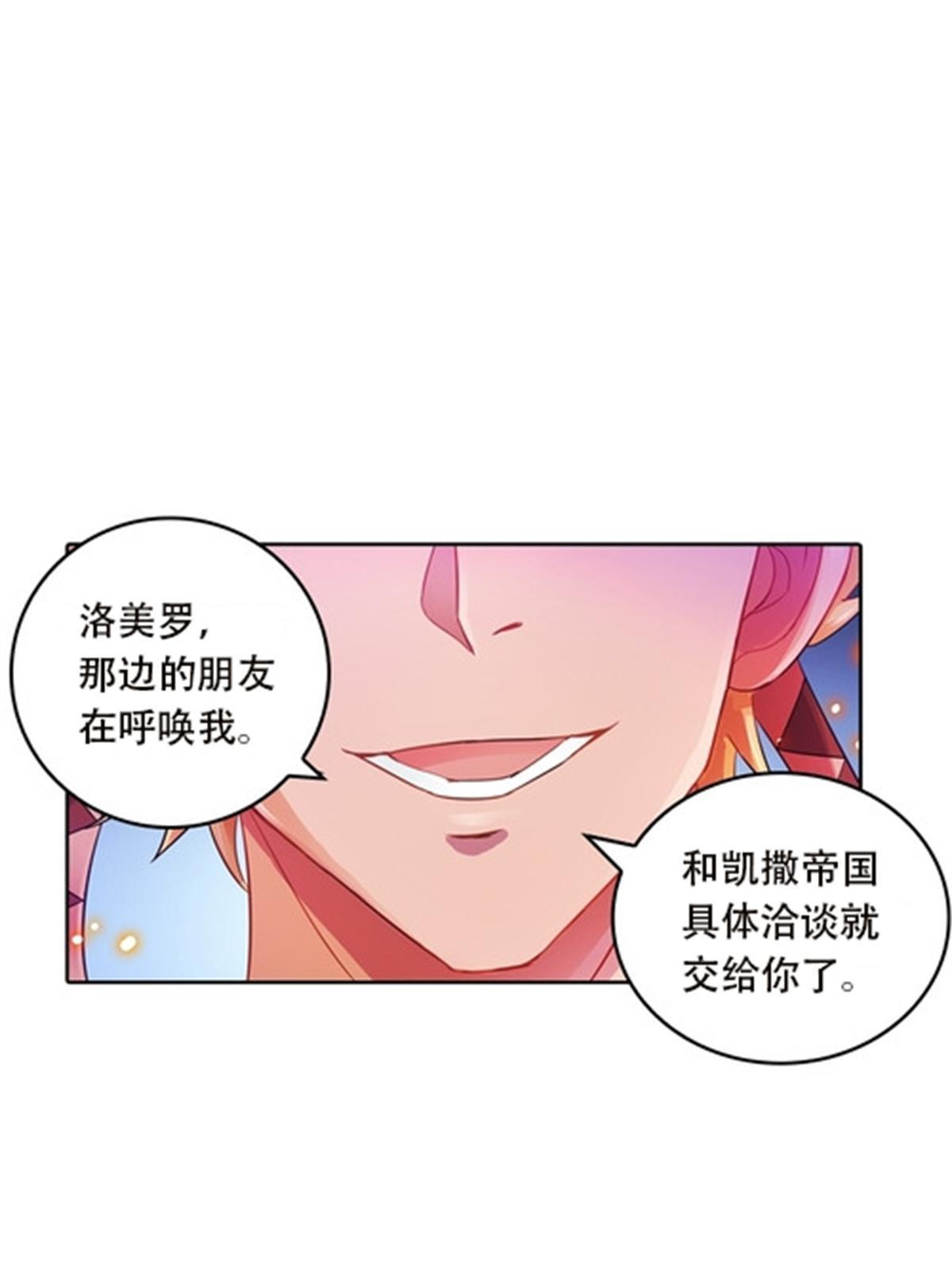 斗战狂潮 - 46 艾俄洛斯！(1/2) - 8