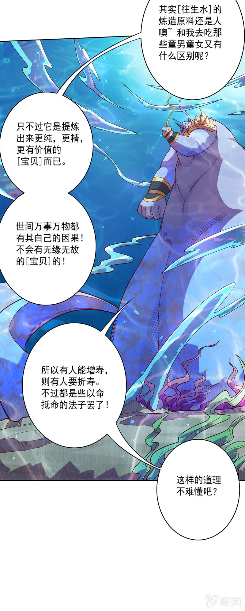 第90话 往生水-第101话