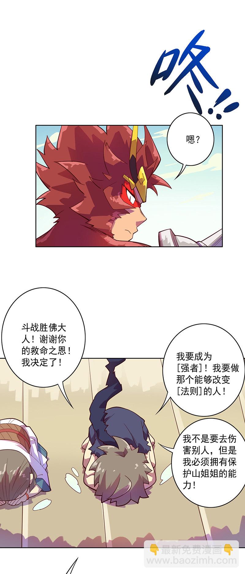 第98话 立志为[王]-第109话