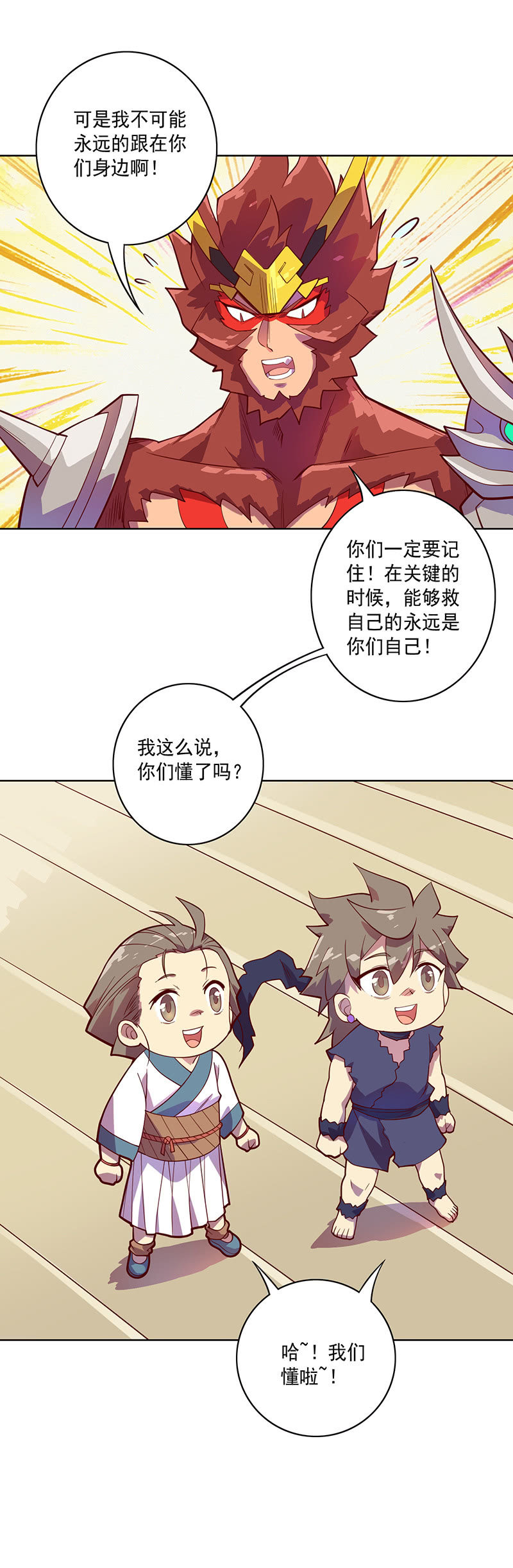 第98话 立志为[王]-第109话