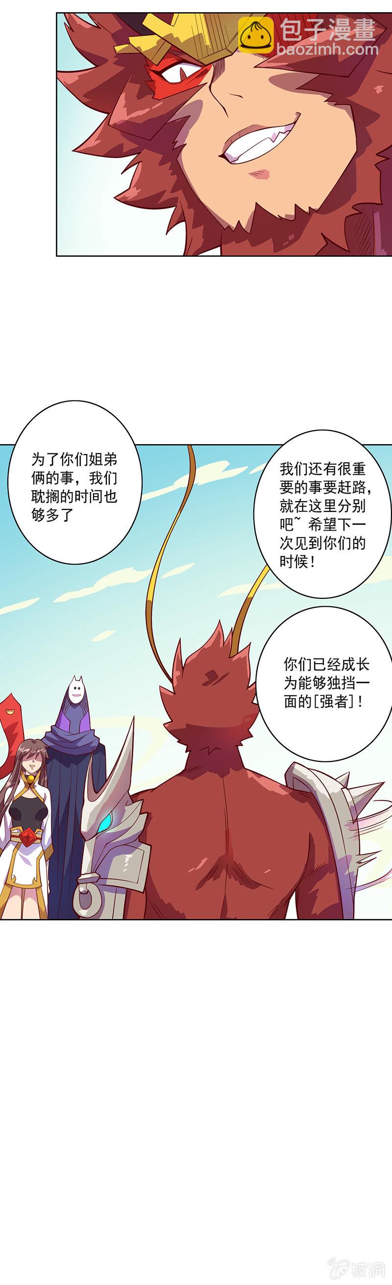 第98话 立志为[王]-第109话