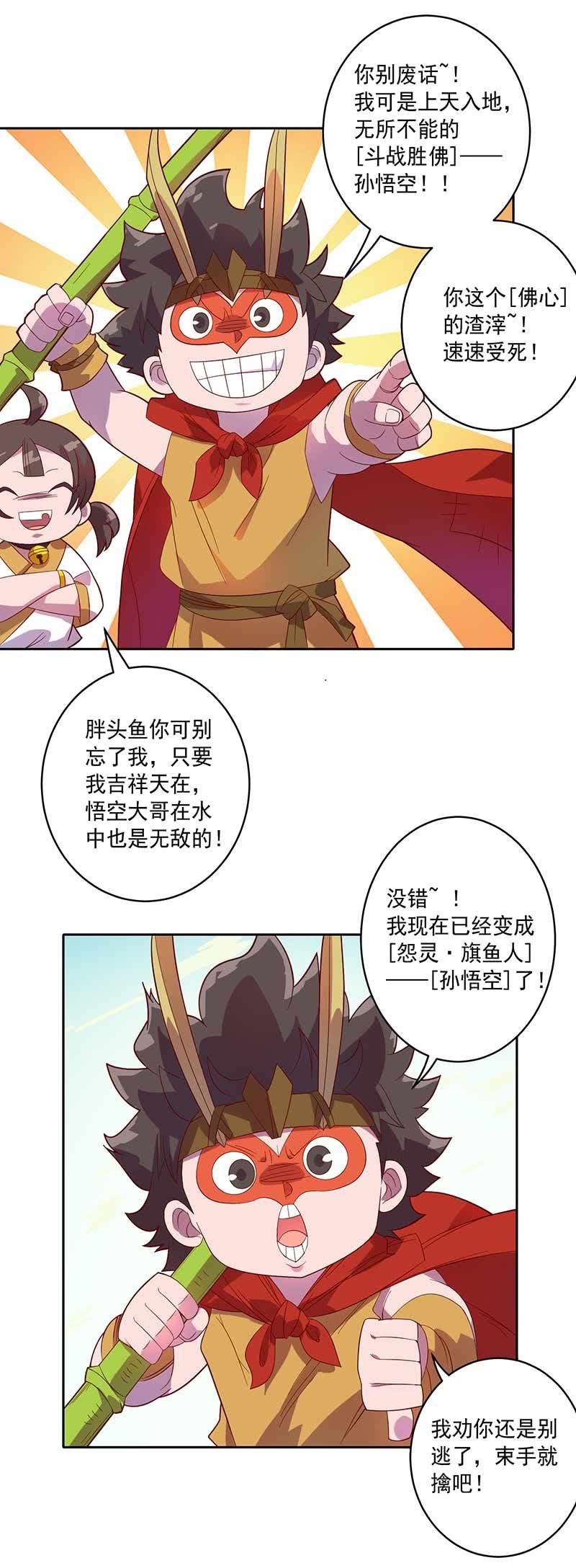 第100话 名声大噪-第111话