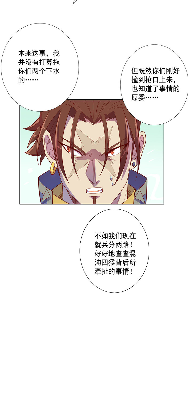 第106话 兵分两路-第117话