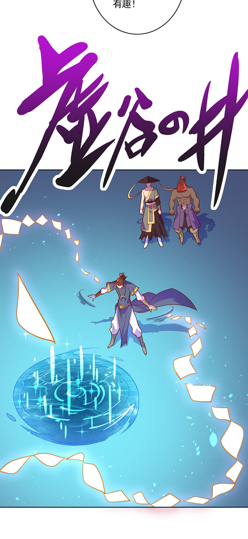 第106话 兵分两路-第117话