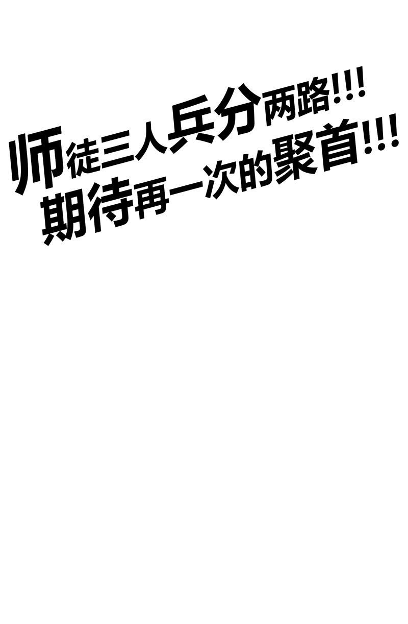 第106话 兵分两路-第117话