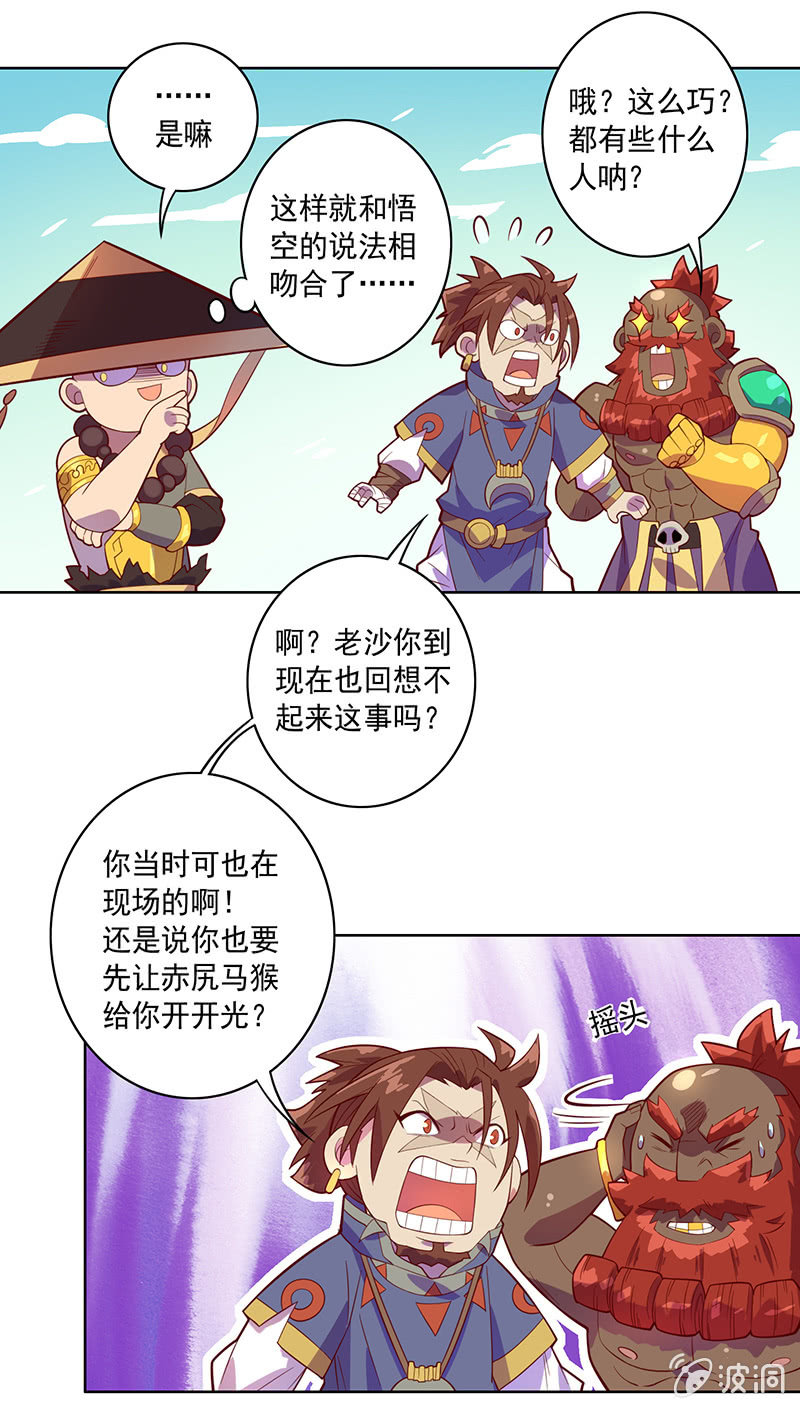 第106话 兵分两路-第117话