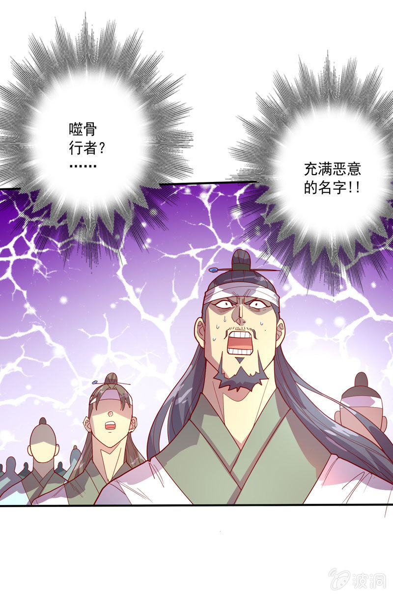 第132话 噬骨行者！-第145话