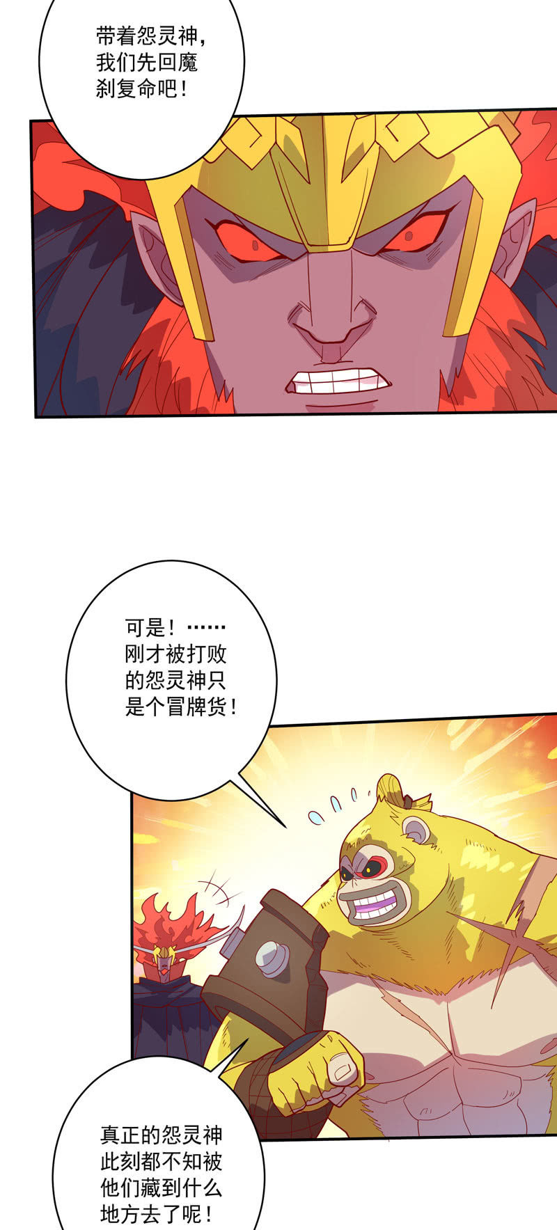 第132话 噬骨行者！-第145话