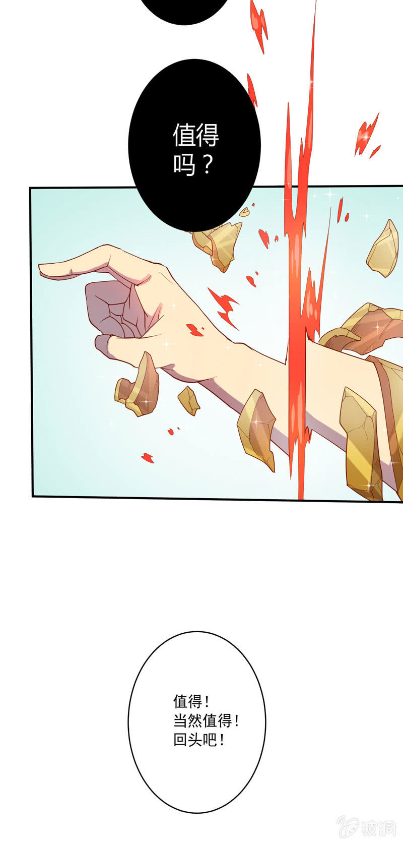 第138话 值得吗？-第151话