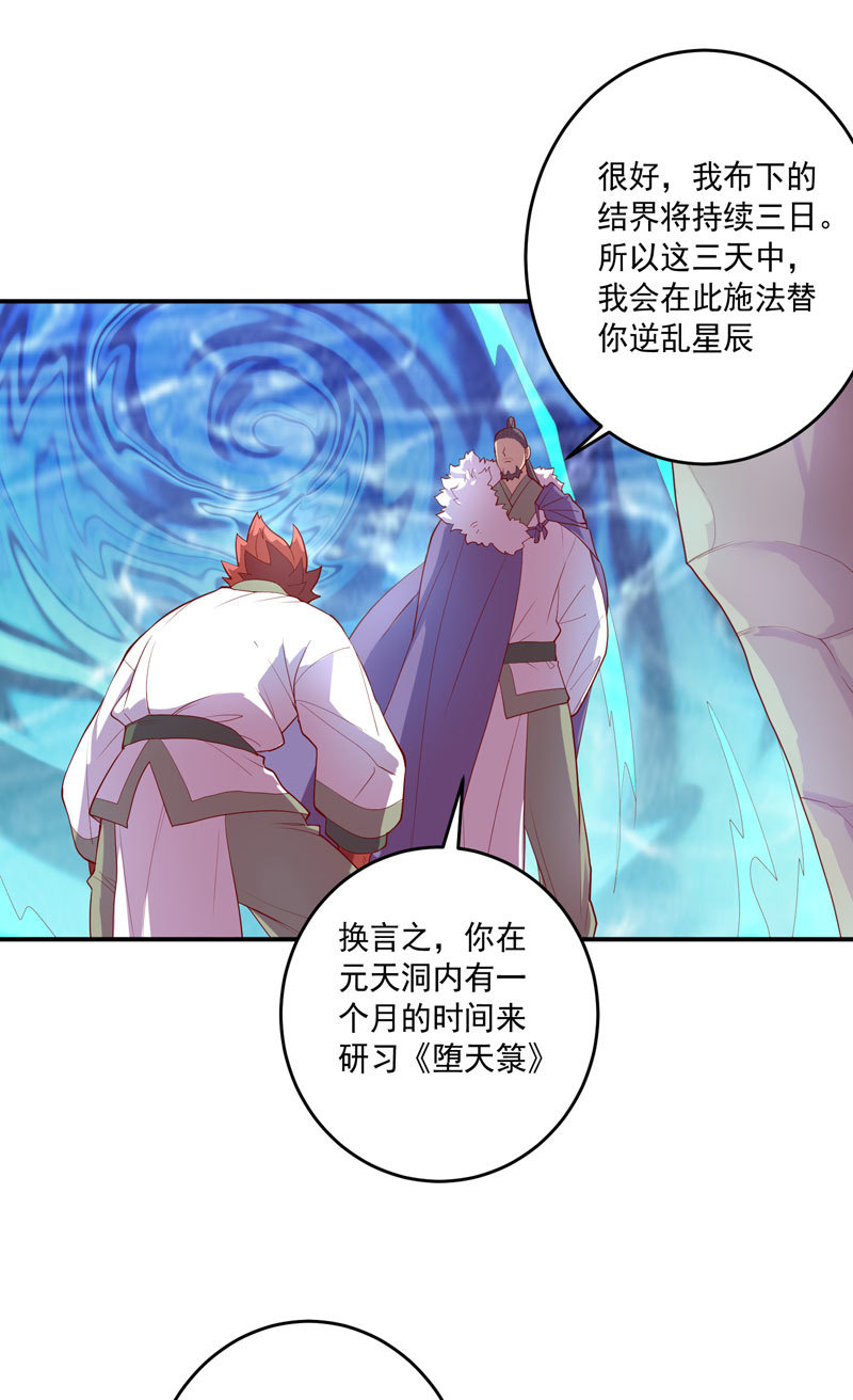 第146话 堕天箓-第159话