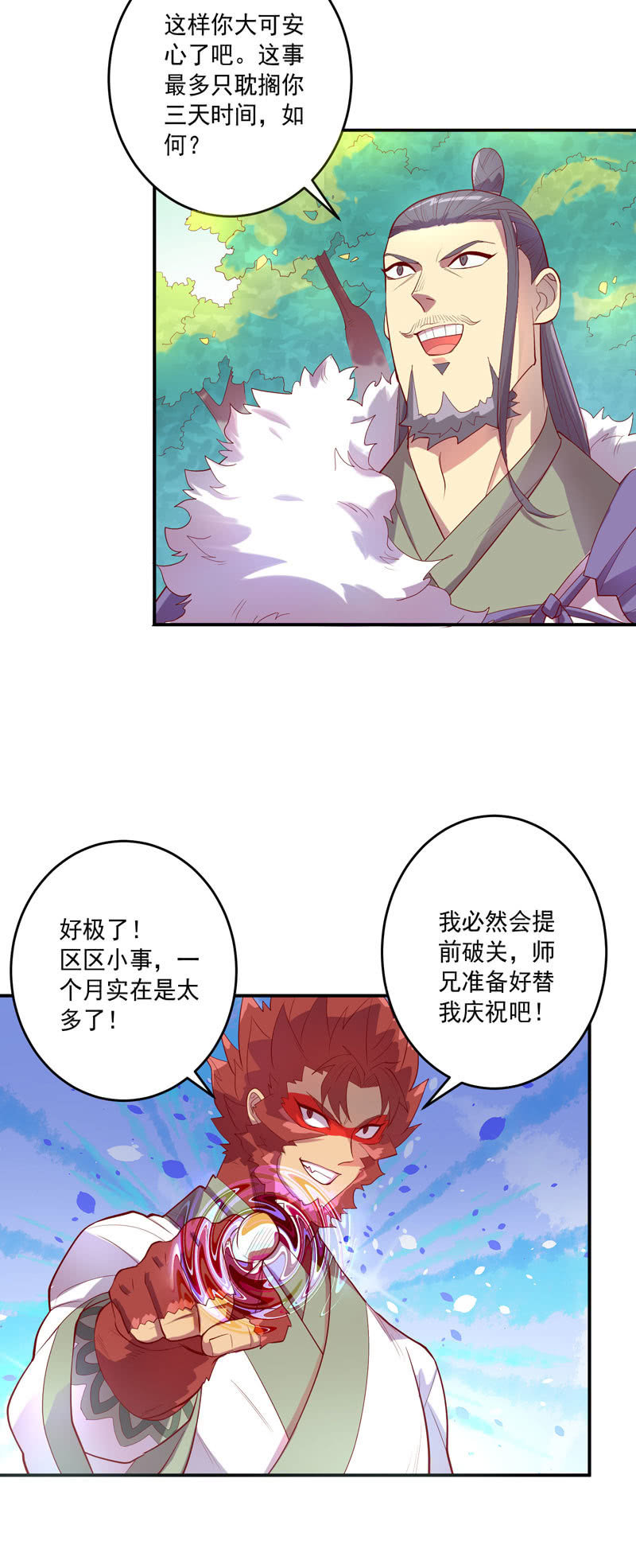 第146话 堕天箓-第159话