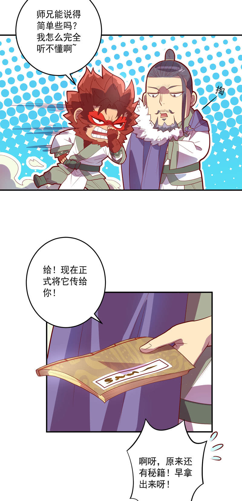 第146话 堕天箓-第159话