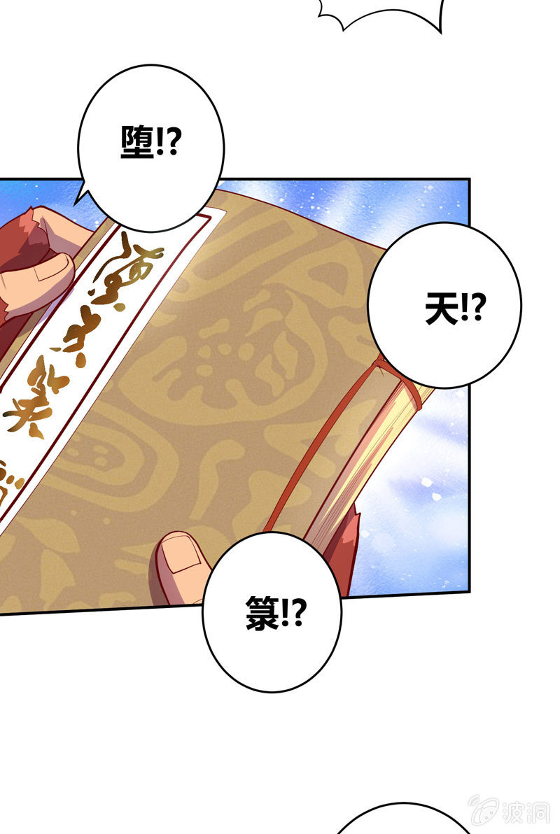 第146话 堕天箓-第159话