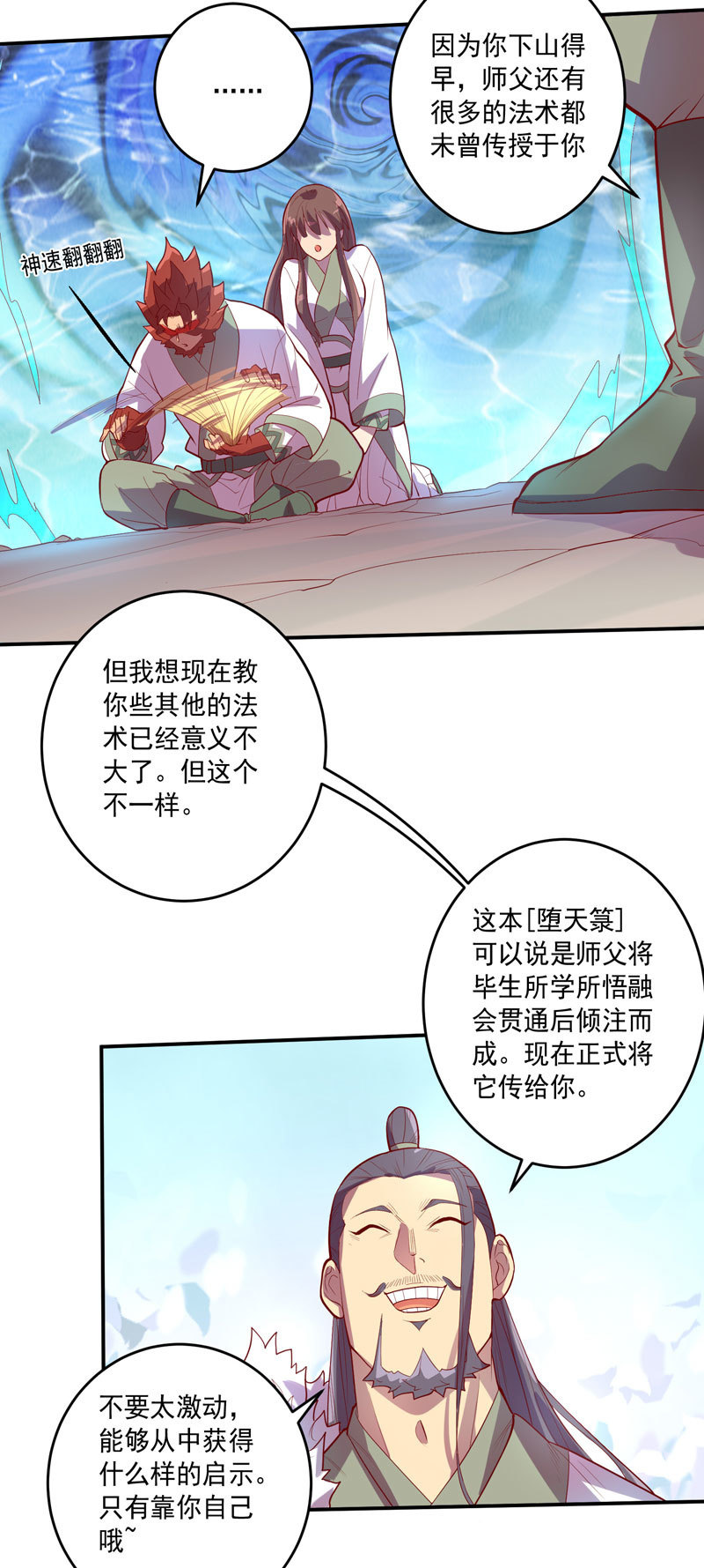 第146话 堕天箓-第159话