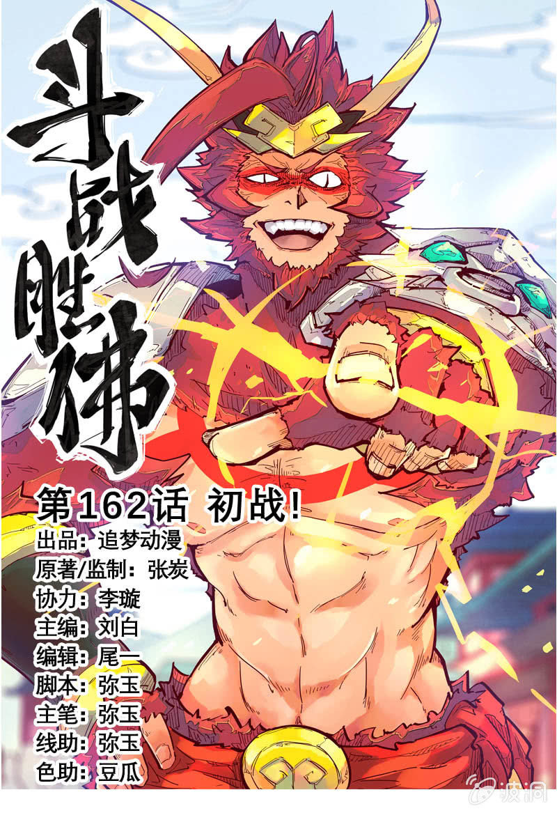 第162话 初战！-第175话