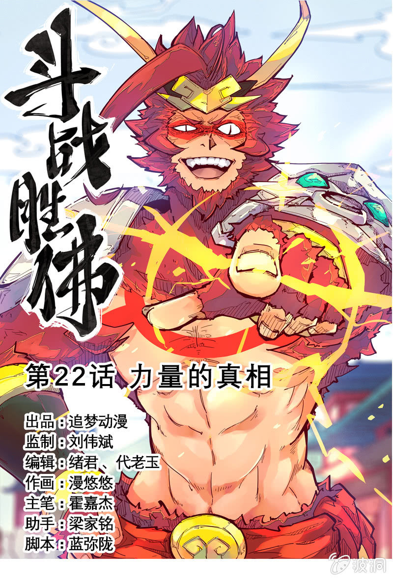 第22话 力量的真相-第23话