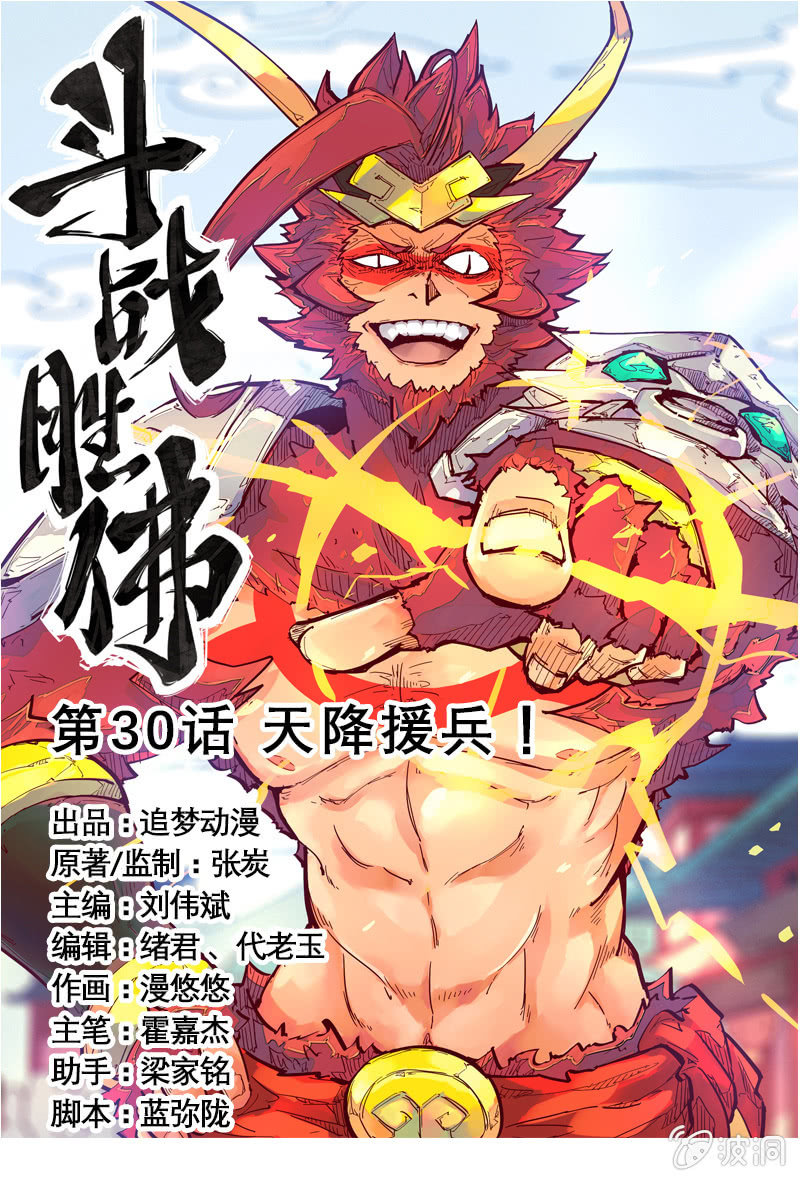 第30话 天降援兵！-第31话