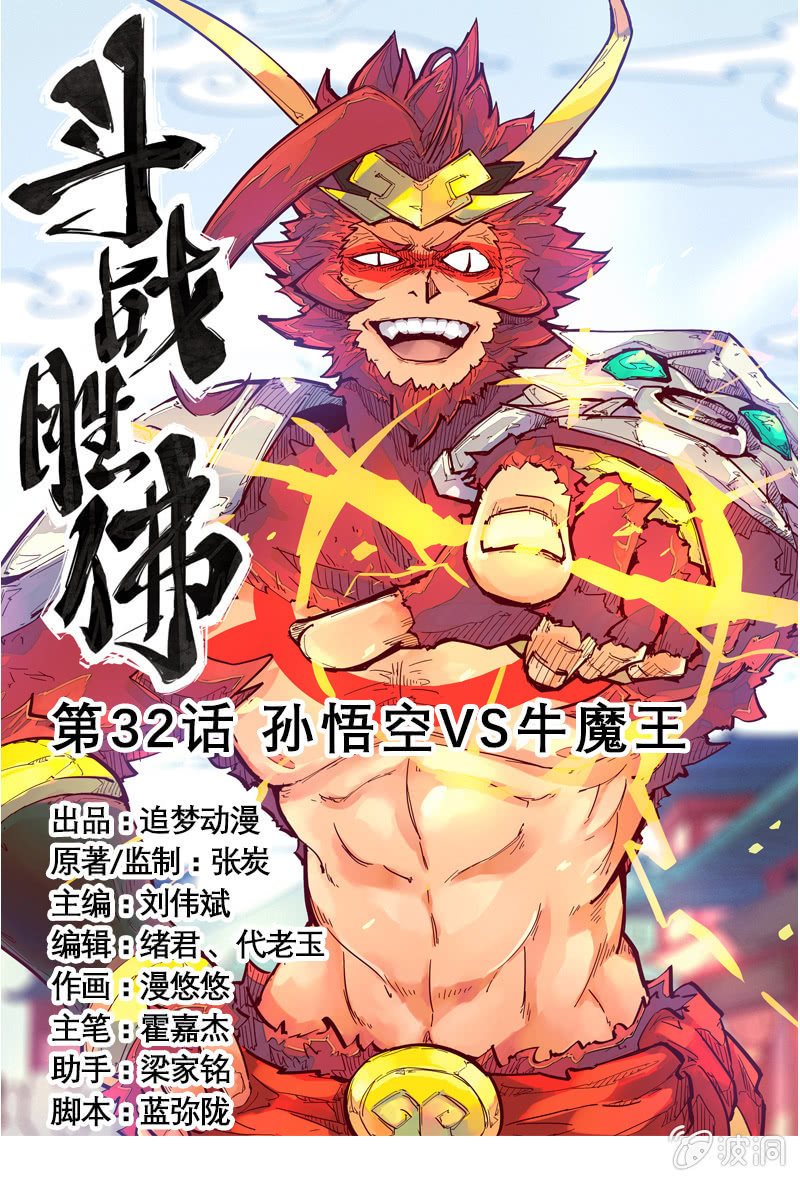 第32话 孙悟空VS牛魔王-第33话