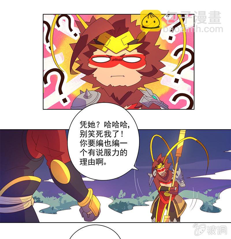 第32话 孙悟空VS牛魔王-第33话