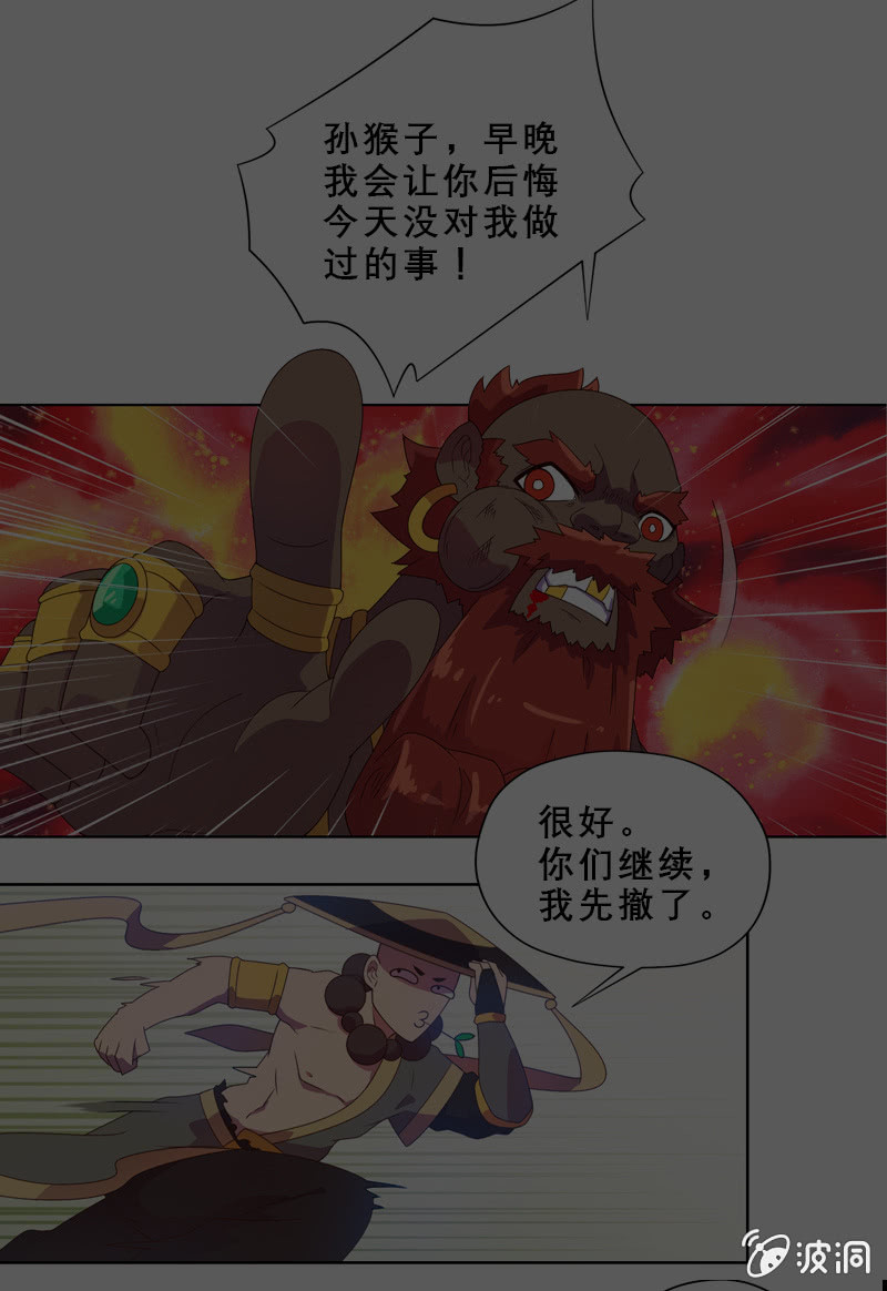 第32话 孙悟空VS牛魔王-第33话