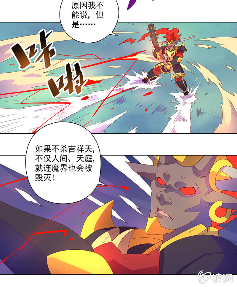 第32话 孙悟空VS牛魔王-第33话