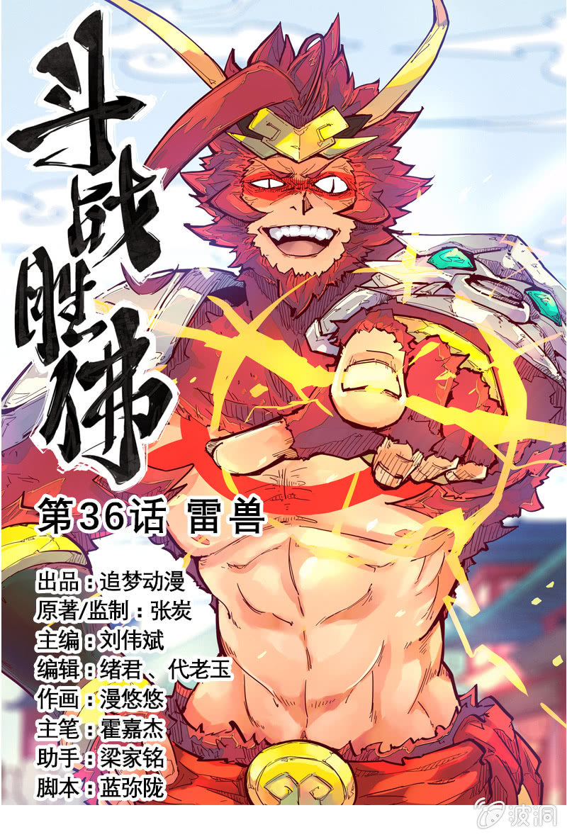 第36话 雷兽-第39话