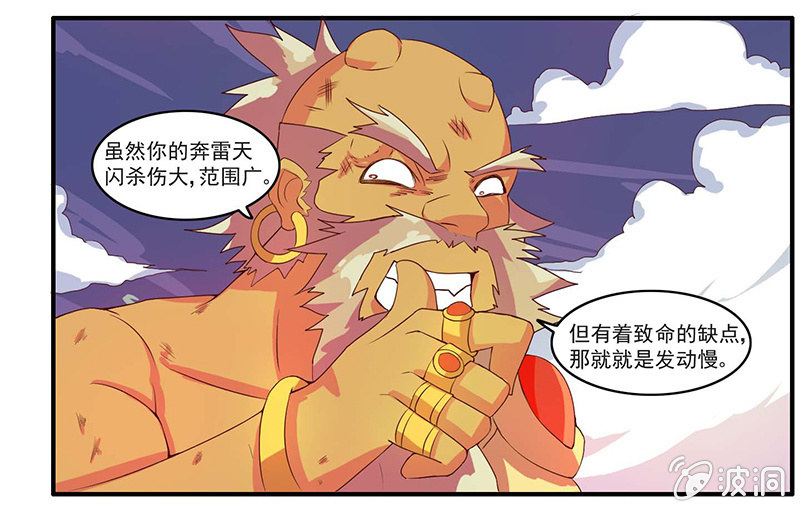 第36话 雷兽-第39话