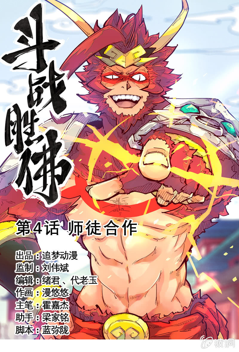 第4话 师徒合作-第5话