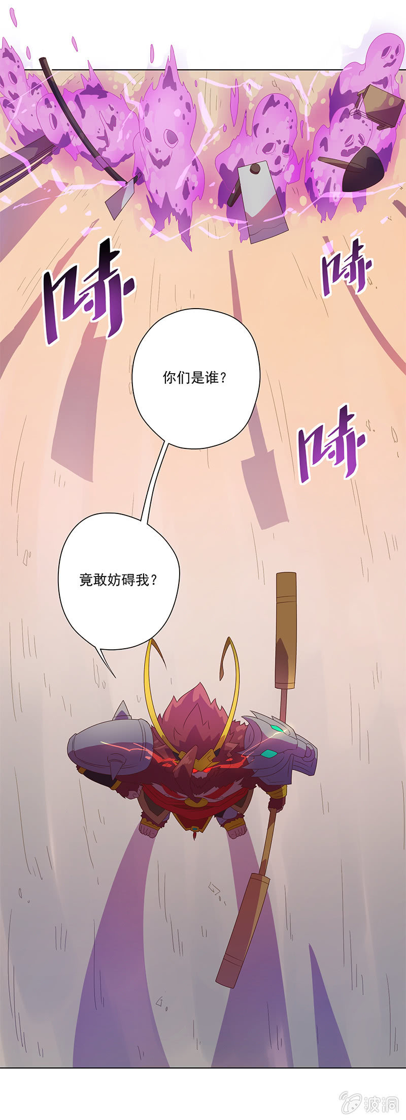 斗战胜佛 - 第4话 师徒合作 - 4