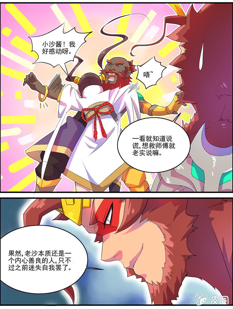 第44话  沙悟净的选择-第47话