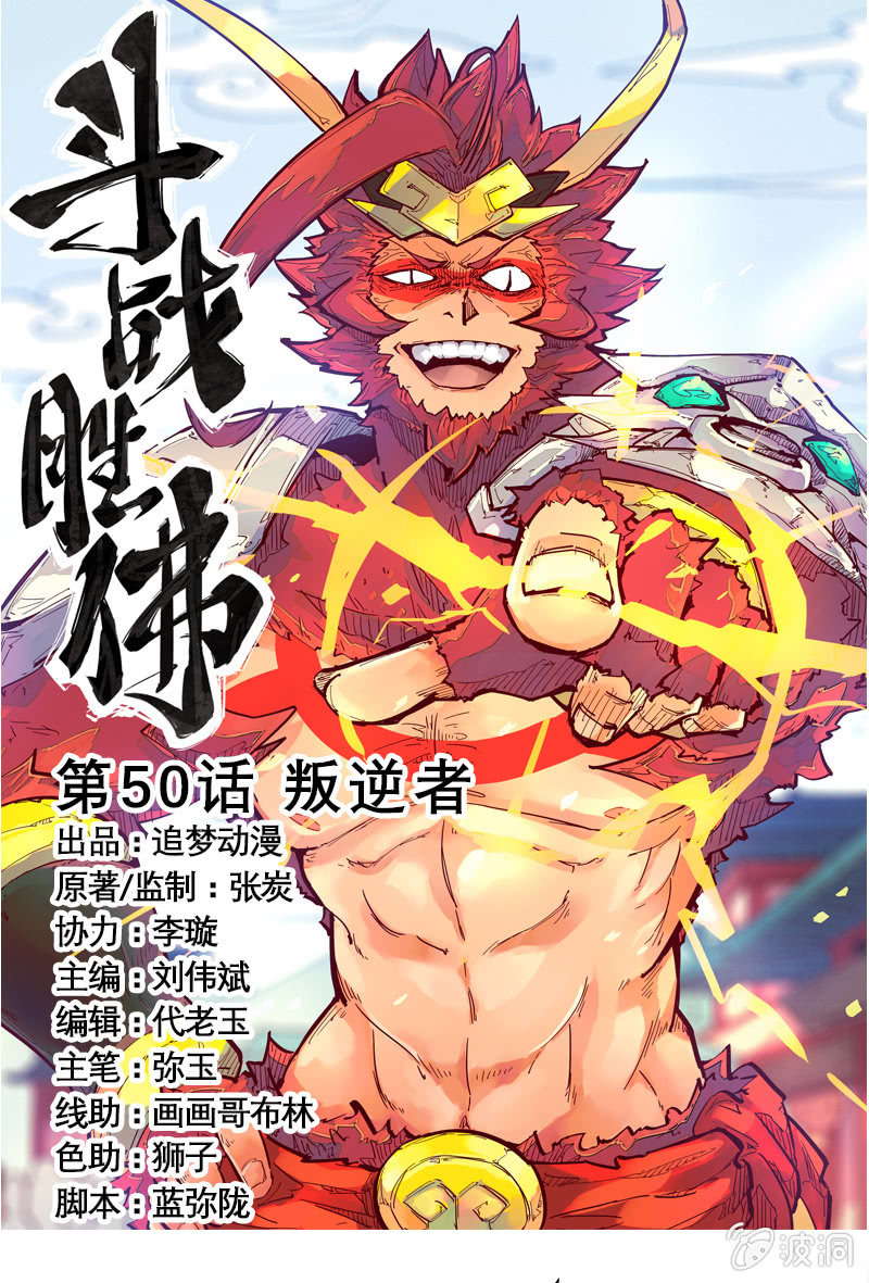 第50话 叛逆者-第53话