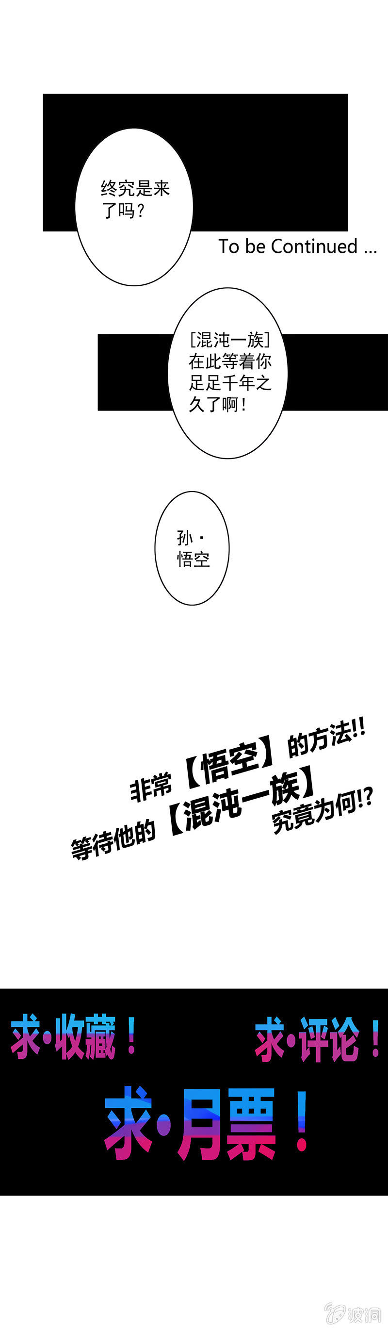 第60话 悟空的方法-第65话