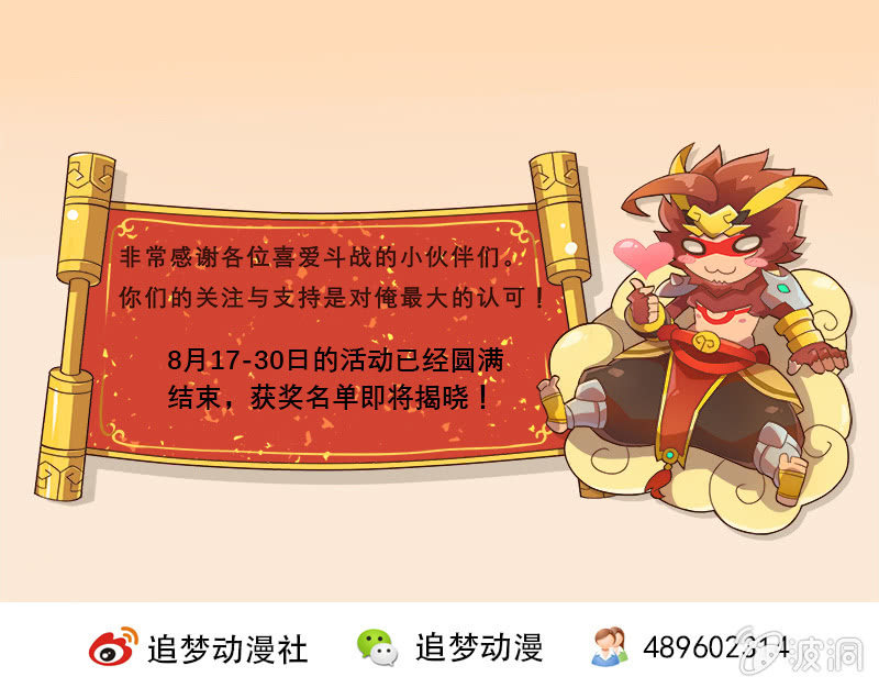 第66话 吉祥天的告白-第71话