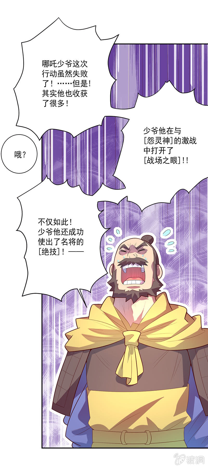 第71话 急报！！-第77话