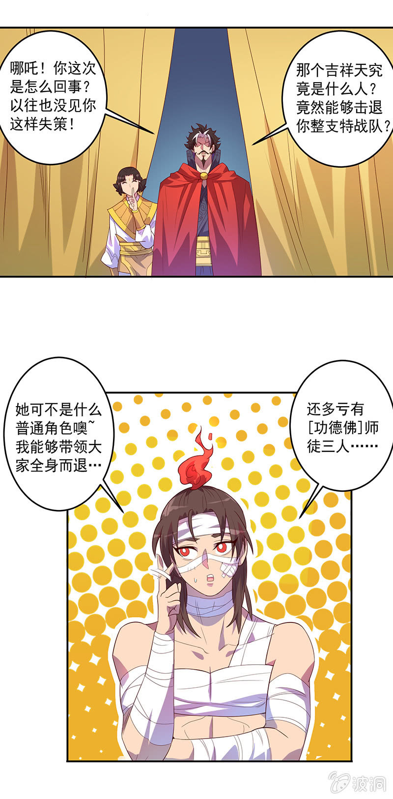 第71话 急报！！-第77话