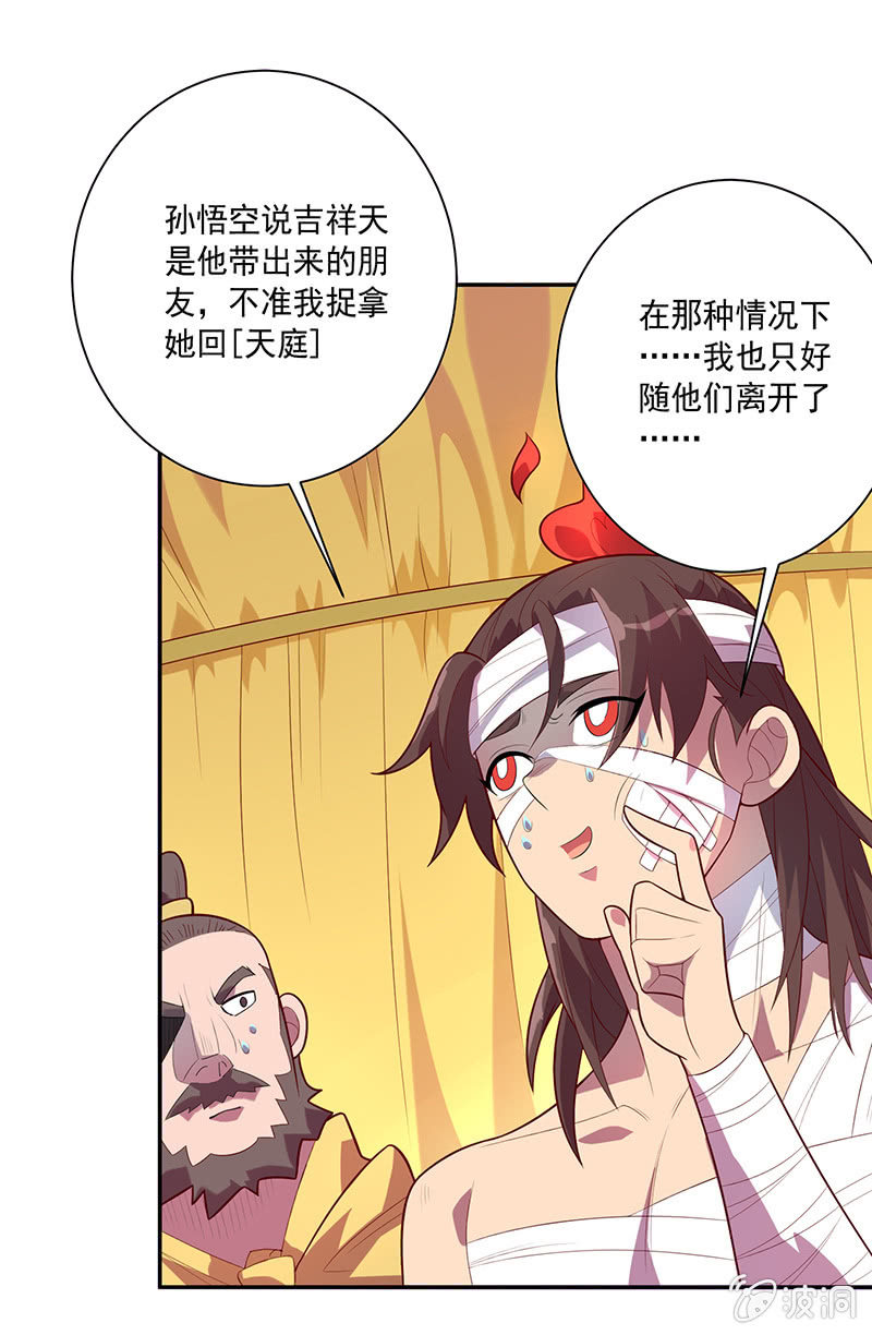 第71话 急报！！-第77话