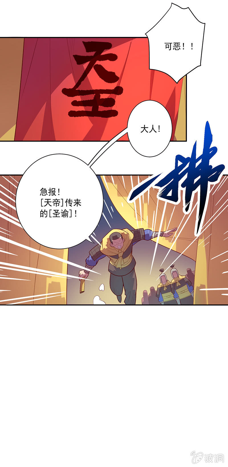 第71话 急报！！-第77话