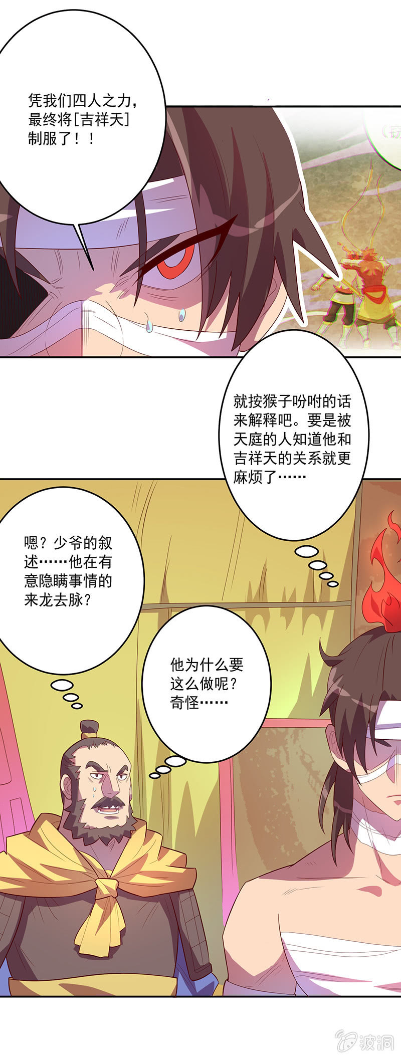 第71话 急报！！-第77话