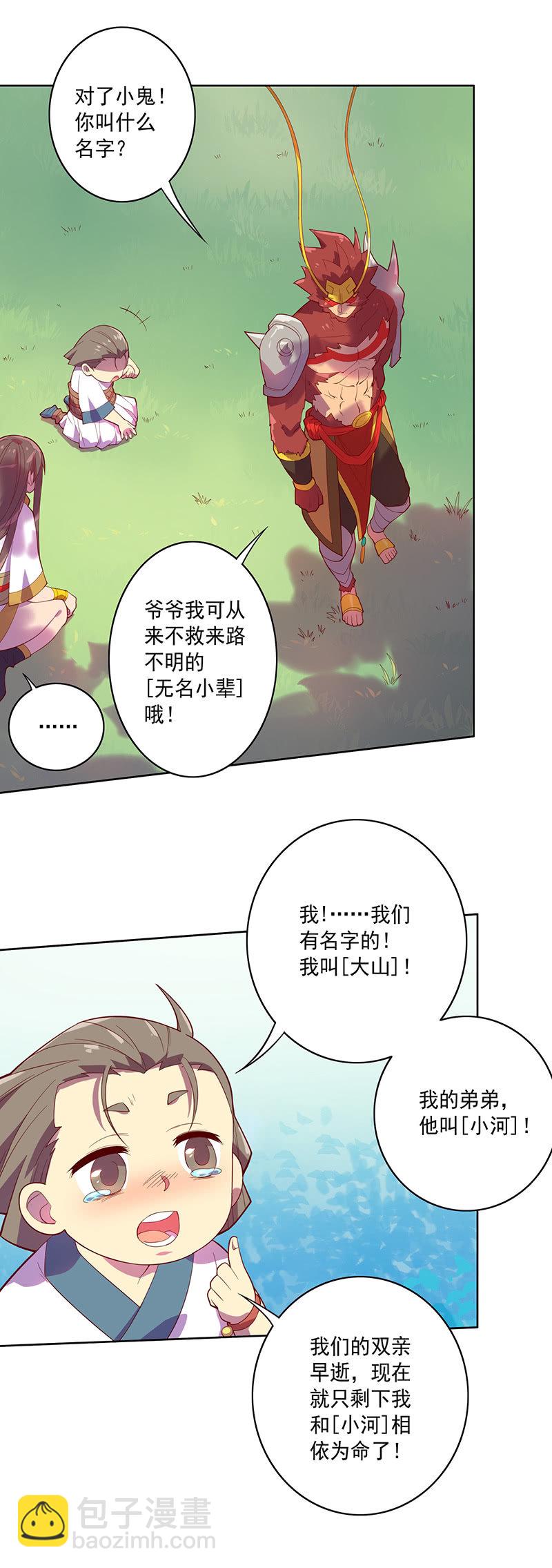 第79话 大山&小河-第87话