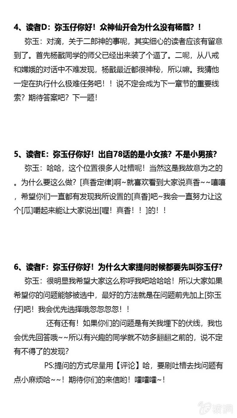 番外 有问必答-第89话