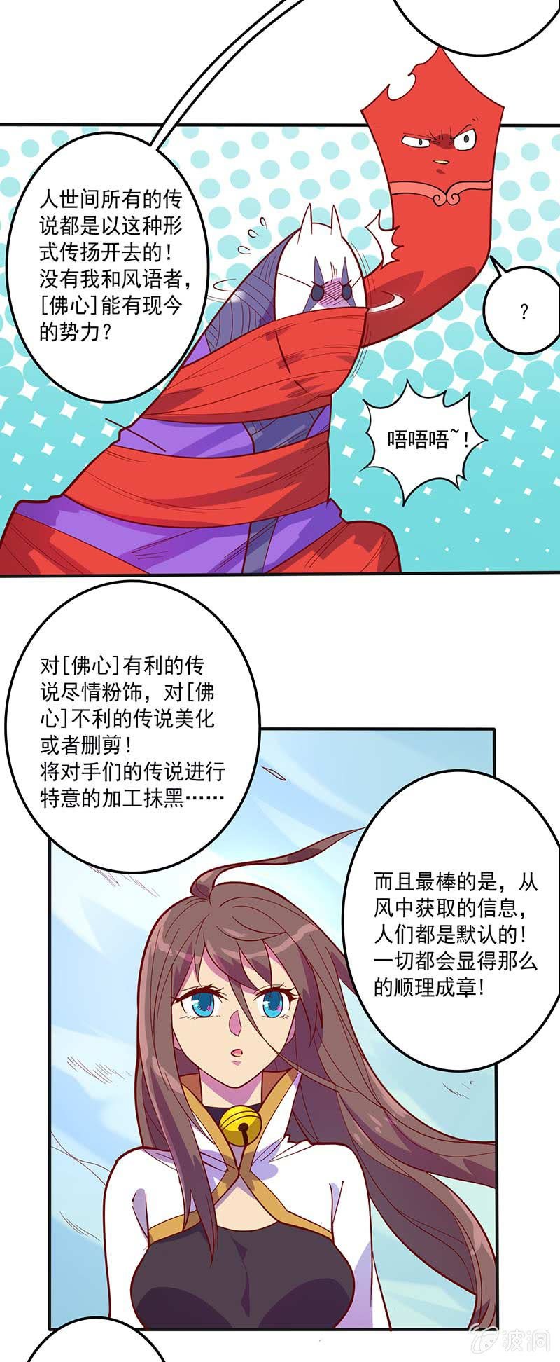 第82话 风语者的才能-第91话